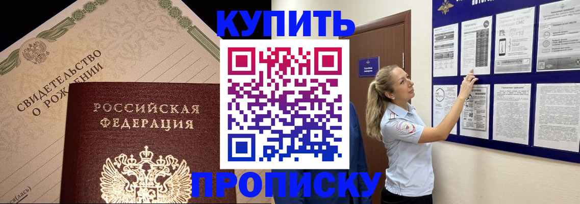 прописка в квартире в Волчанске