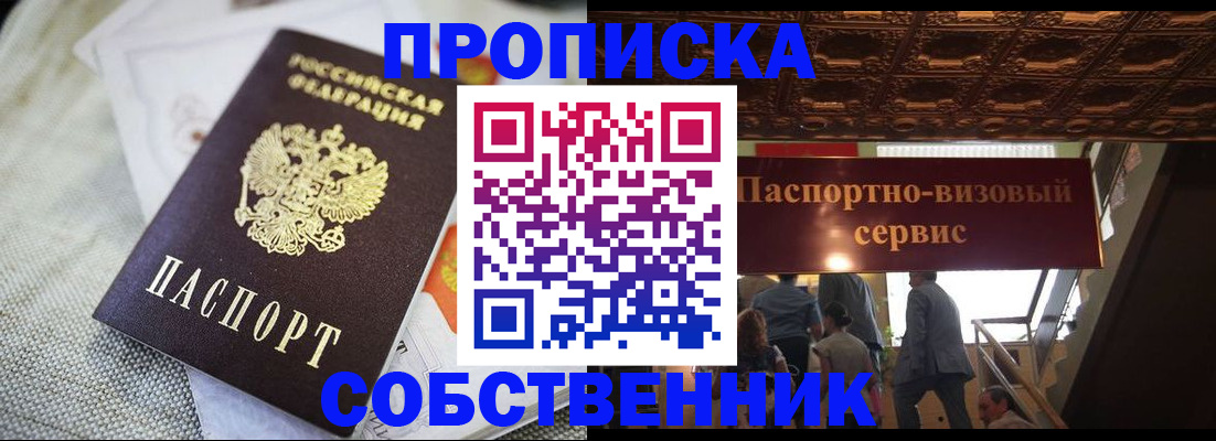 купить прописку в Волчанске